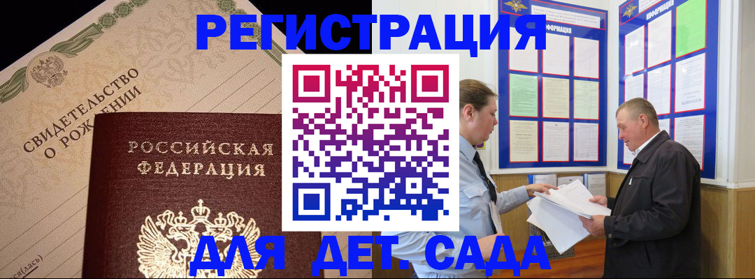 регистрация для дет. сада в Сегеже